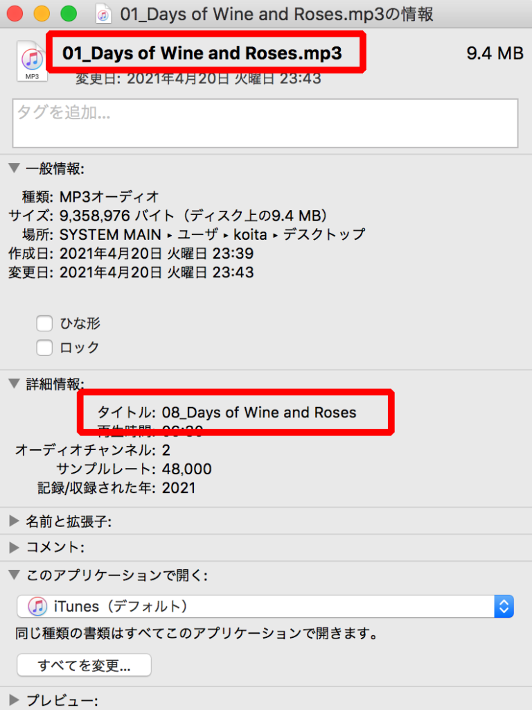 Itunesでmp3のファイル名と違う名前が表示されるときの対処法