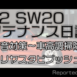 Sw Mr2 リヤ異音対策 車高調掃除 難関 リヤスタビブッシュ交換