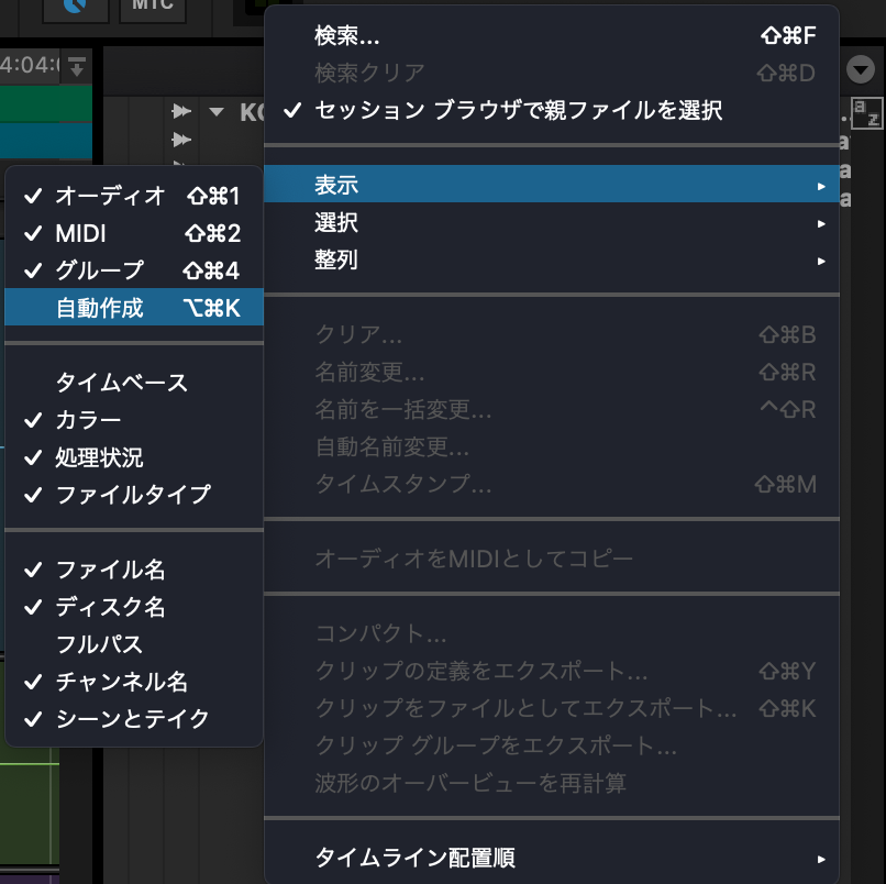 ProTools 使用しているオーディオがクリップリストに表示されない