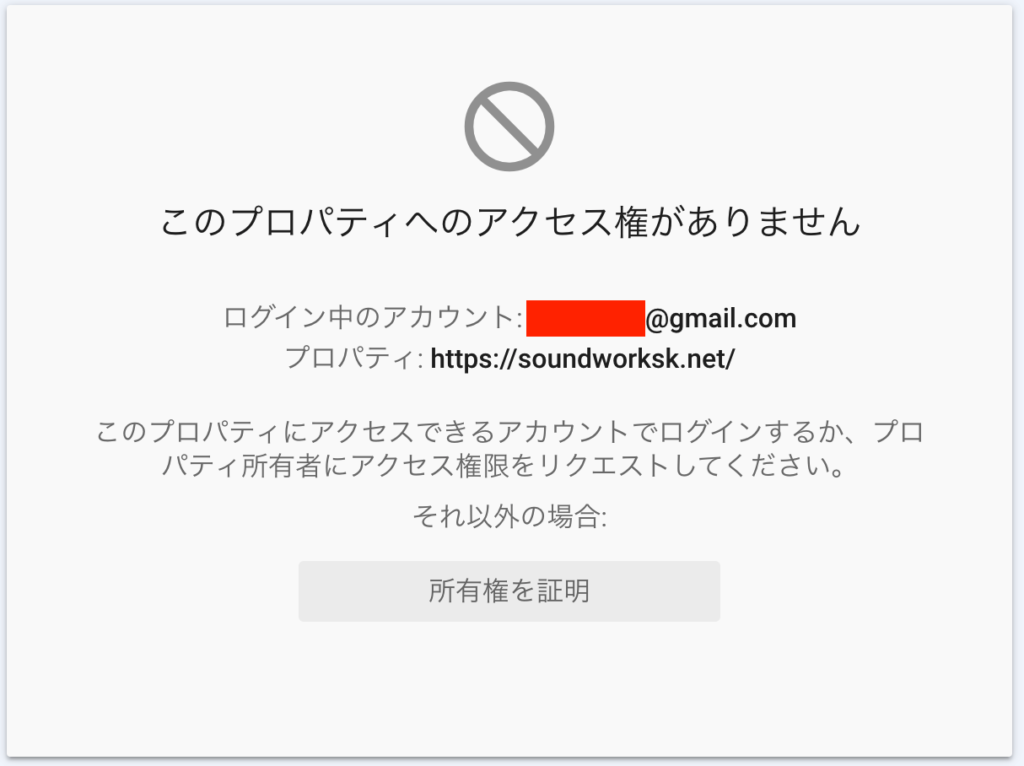 Google Serach Consoleで所有権を証明する方法 WordPress/サーチ