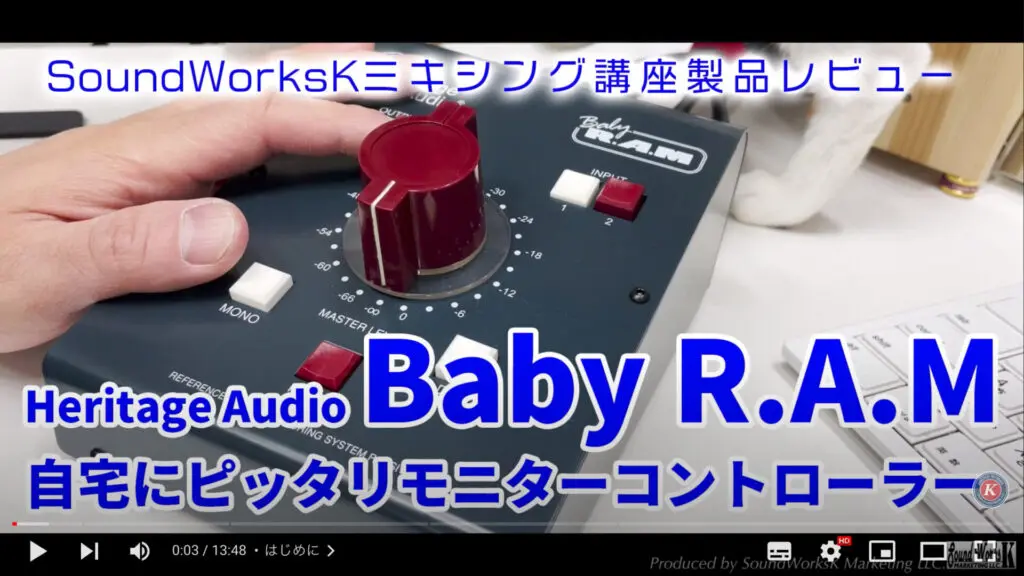 ☆ Heritage Audio BABY RAM 美品！付属品箱マニュアル