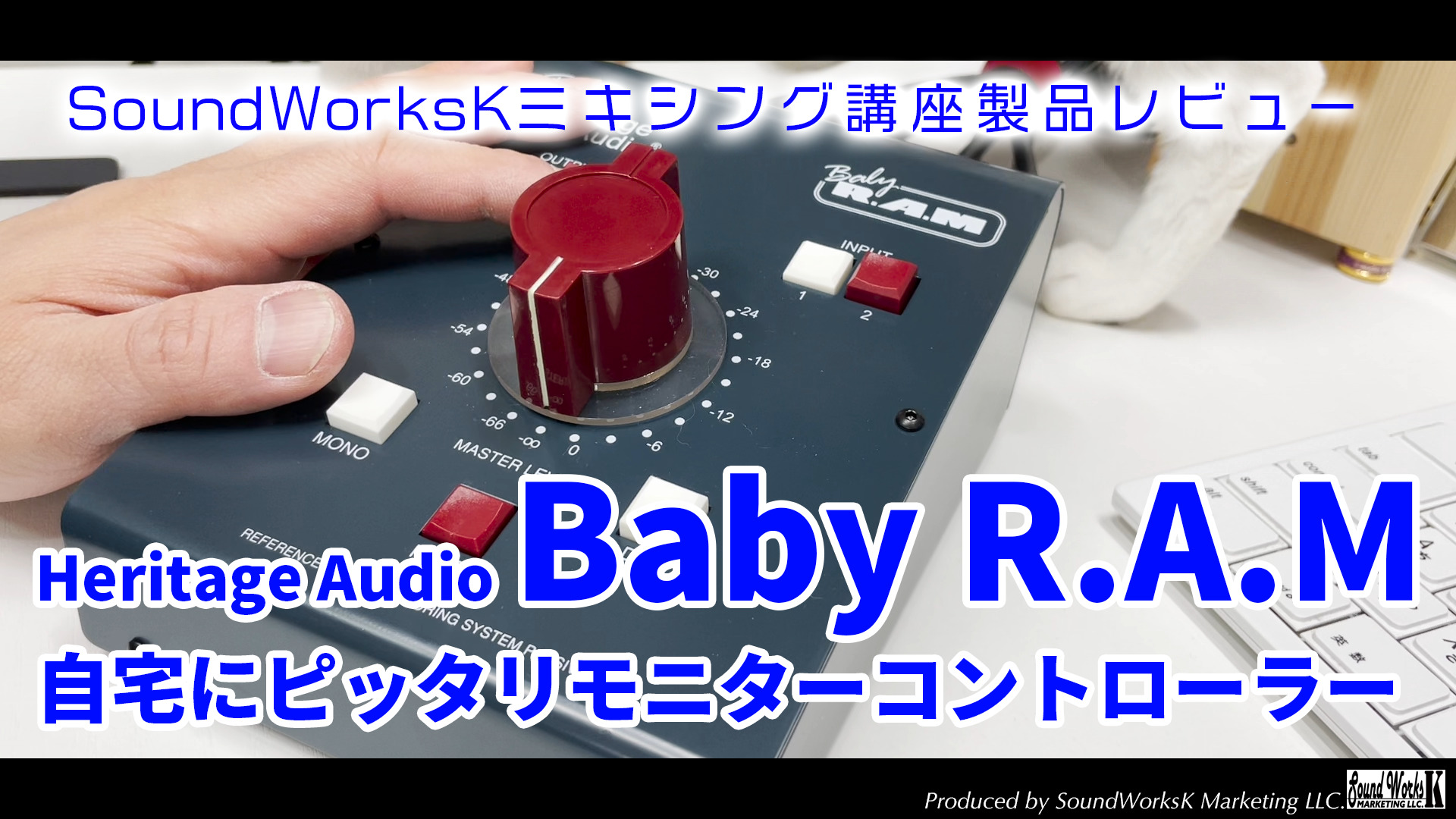 Haritage Audio Baby R.A.M レビュー 低価格・高品質なモニター