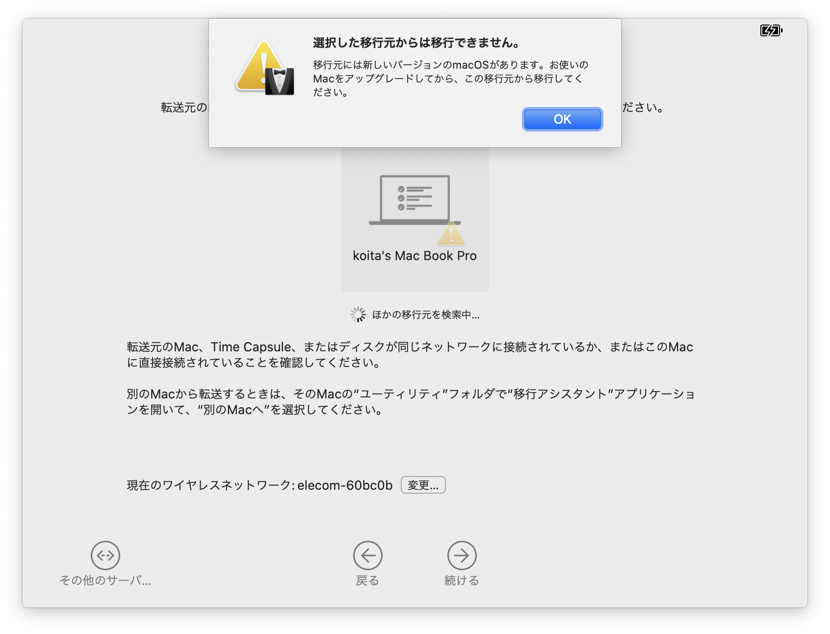 移行アシスタント オファー その他のファイルとフォルダ sierra