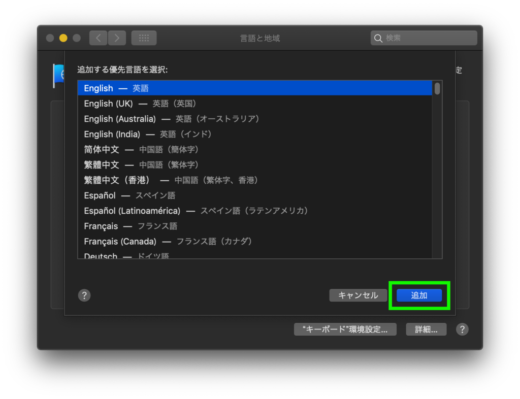 Macのメニュー等の表示言語（システム言語）を英語に変える方法・英語