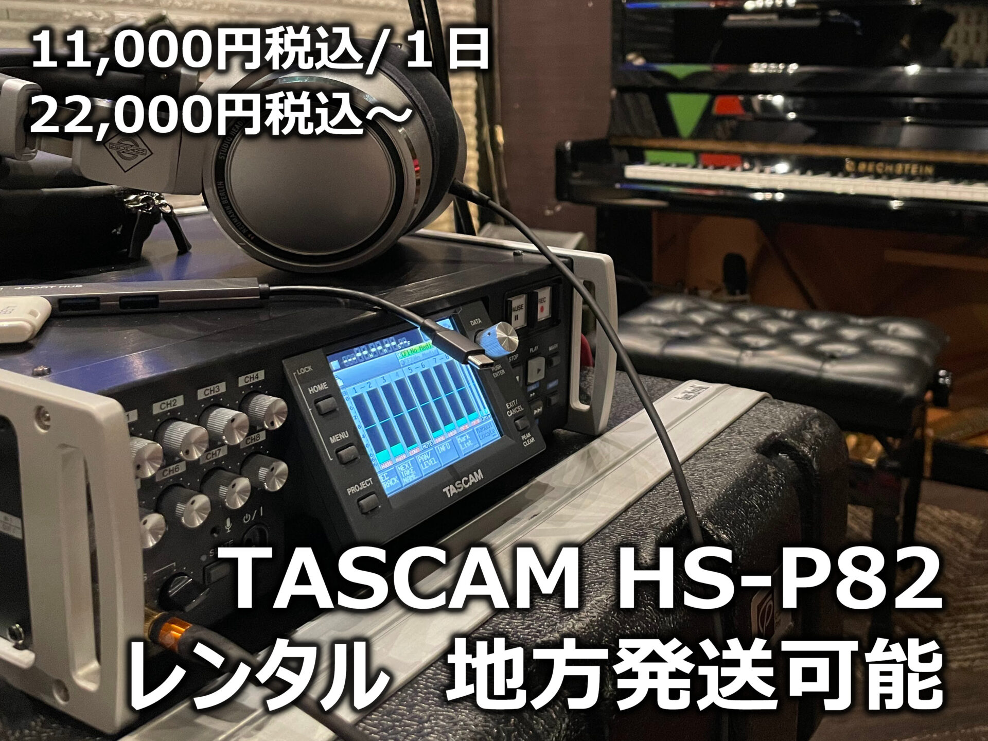 TASCAM HS-P82 レンタル 地方発送可 8トラック マイクプリ搭載 マルチトラックレコーダー - 合同会社SoundWorksK  Marketing