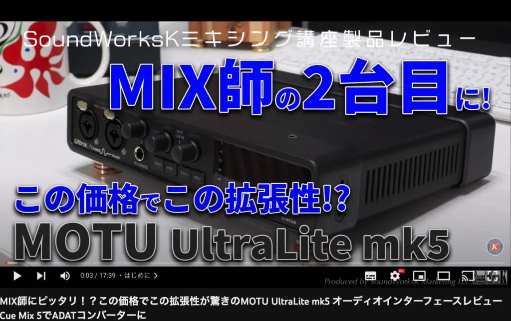 大流行中！ MOTU ultralite mk5 オーディオインターフェイス