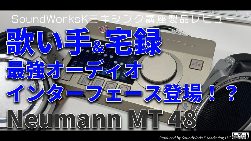 【中古美品】Neumann ノイマン MT48 オーディオインターフェイス NEUMANN MT 48 U オーディオインターフェイス ノイマン MT48U