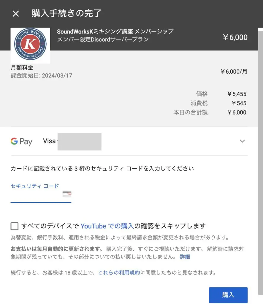 YouTubeメンバーシップのご案内 - SoundWorksK Website
