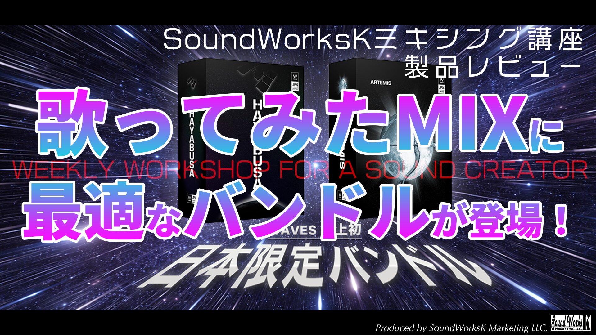 歌ってみたMIX・ボーカルミックスに最適なWavesバンドルが登場！Waves